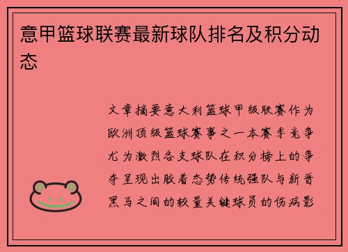意甲篮球联赛最新球队排名及积分动态