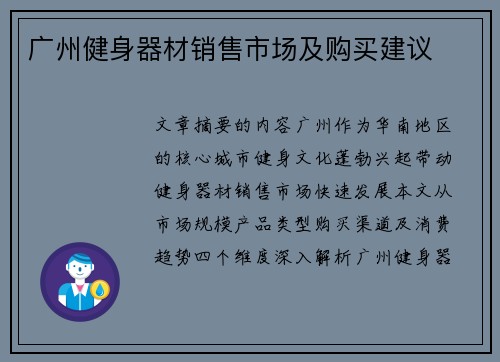 广州健身器材销售市场及购买建议