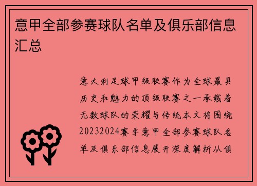 意甲全部参赛球队名单及俱乐部信息汇总