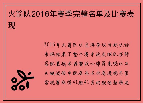 火箭队2016年赛季完整名单及比赛表现