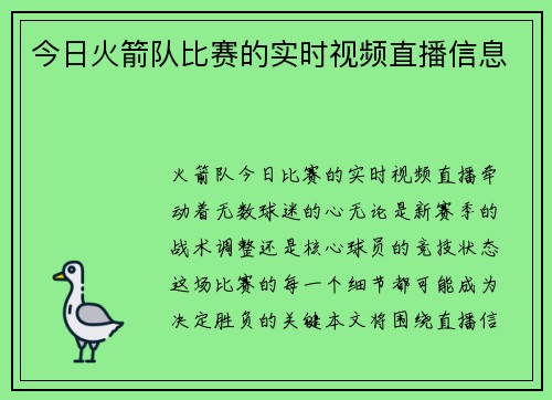 今日火箭队比赛的实时视频直播信息
