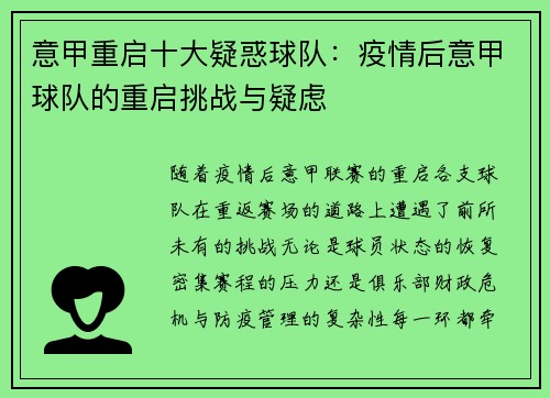 意甲重启十大疑惑球队：疫情后意甲球队的重启挑战与疑虑